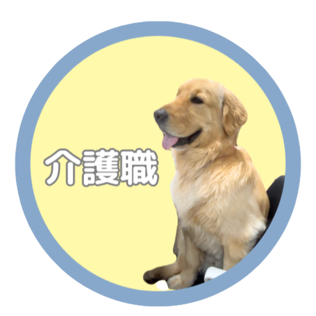介護職の仕事内容