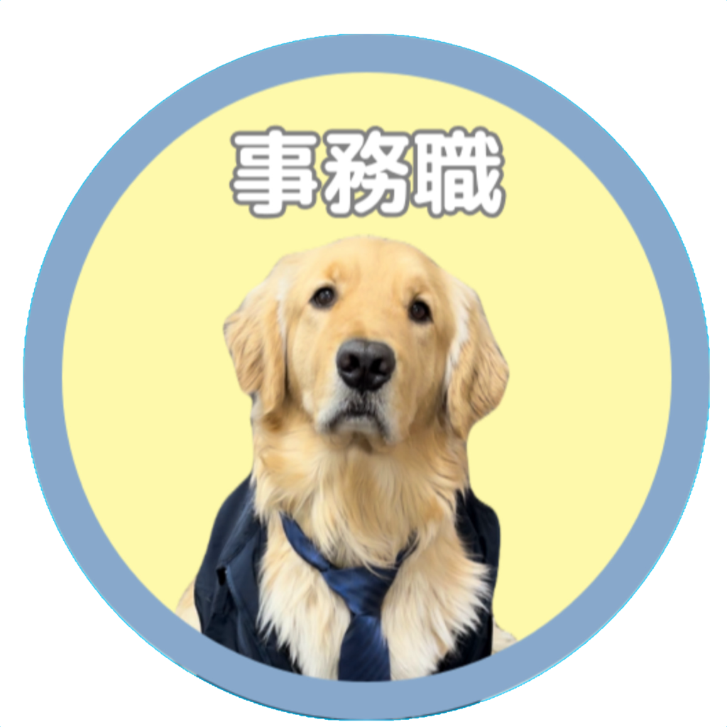 事務職の仕事内容
